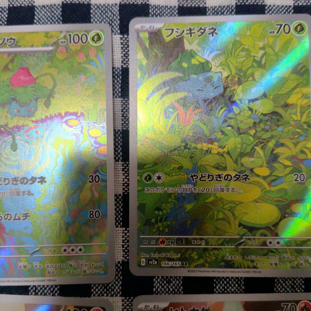 ポケモンカード ヒトカゲAR リザードAR フシギダネAR フシギソウAR