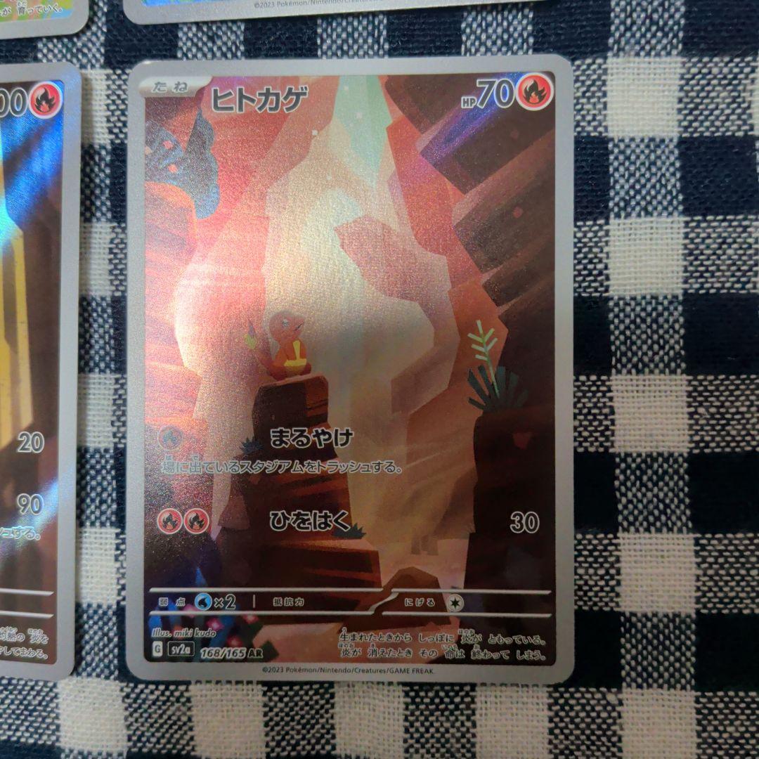 ポケモンカード ヒトカゲAR リザードAR フシギダネAR フシギソウAR