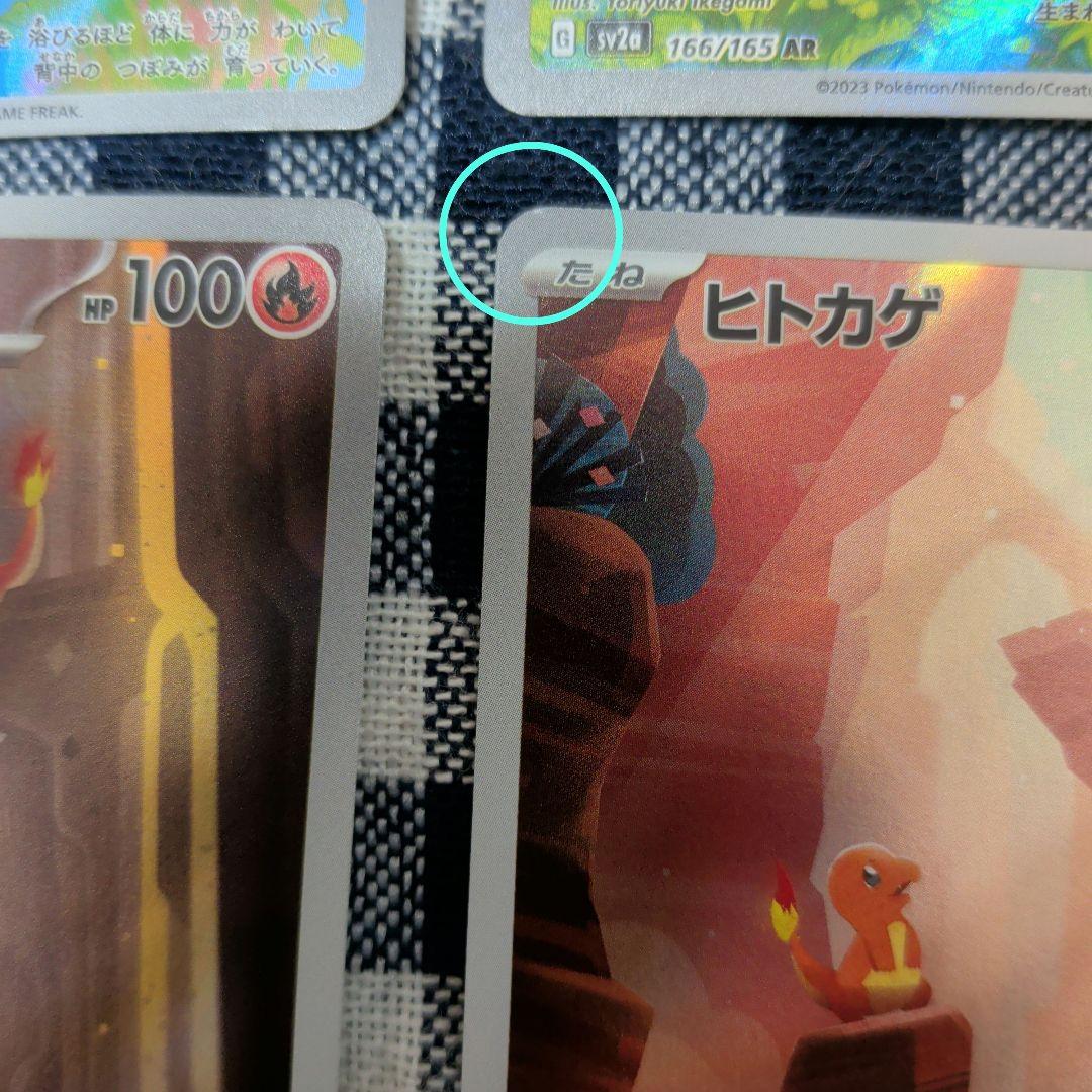 ポケモンカード ヒトカゲAR リザードAR フシギダネAR フシギソウAR