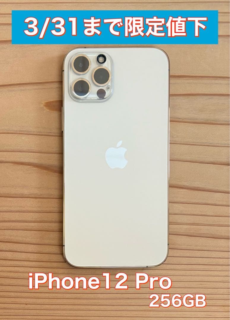 新品フィルム付★iPhone12 Pro 256GB ゴールド iFace