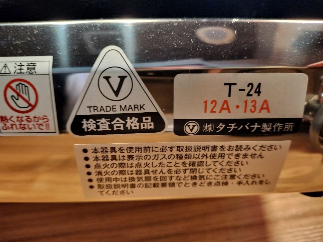 【超美品】タチバナ製作所 ガスたこ焼器 T-24 都市ガス 12A/13A用
