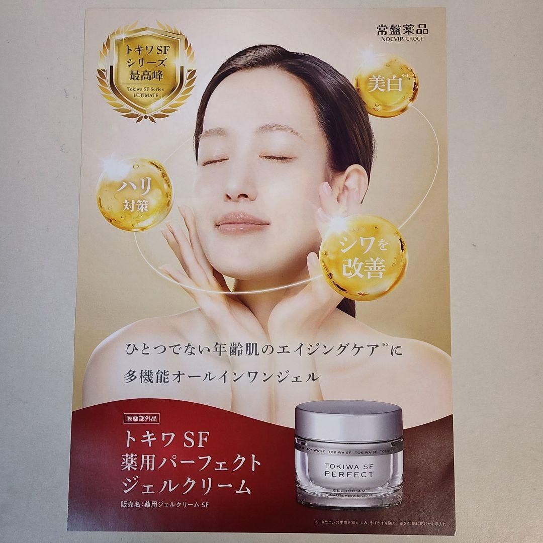 トキワSF 薬用パーフェクト ジェルクリーム　シワ改善　美白　3箱