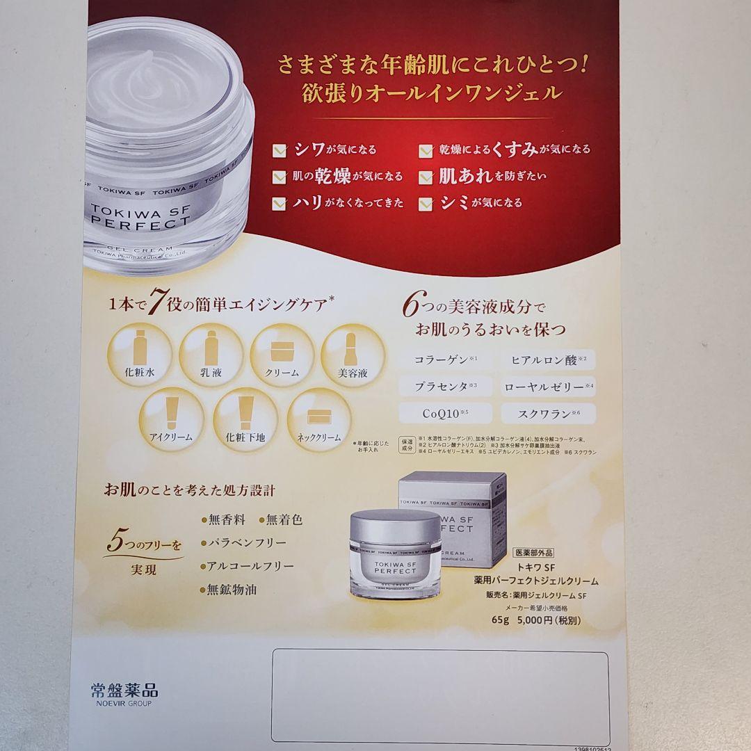 トキワSF 薬用パーフェクト ジェルクリーム　シワ改善　美白　3箱