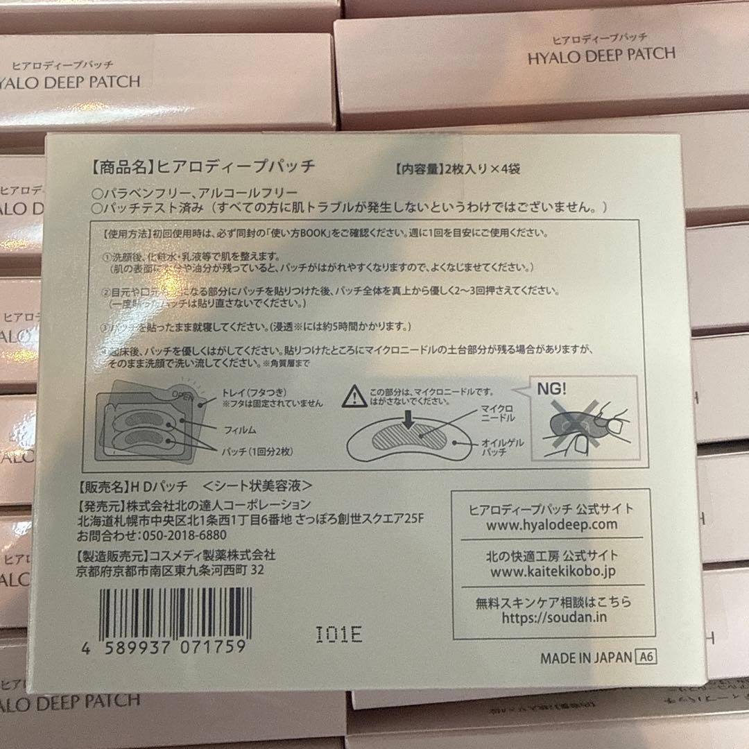 限定値下げ！【新品・未使用】HYALODEEPPATCH 2枚入り×4袋×17箱