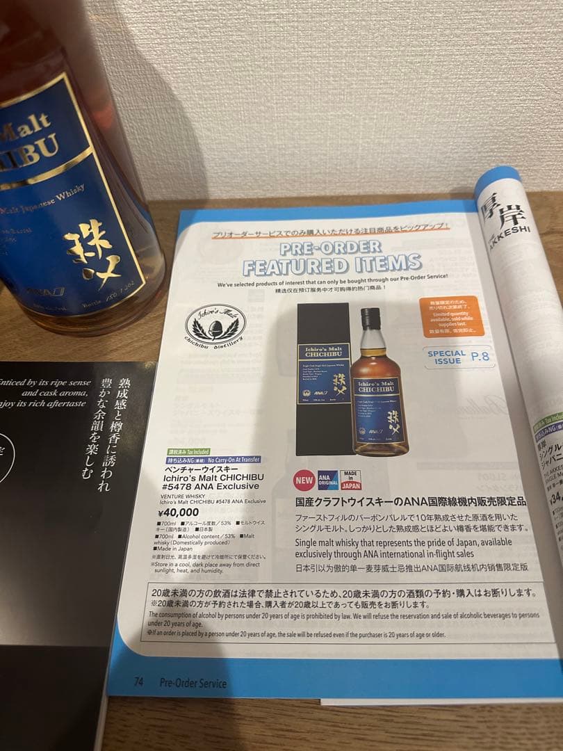 202本限定　イチローズモルト 秩父 ANA #5478 ANA 国際線機内販売