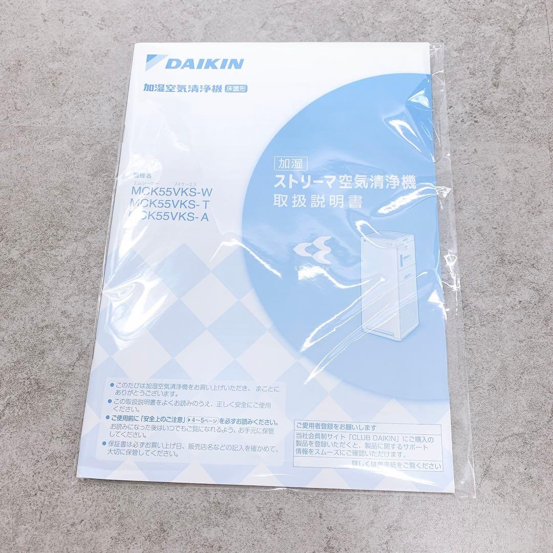 DAIKIN ダイキン　 加湿ストリーマ空気清浄機 MCK55VKS-A
