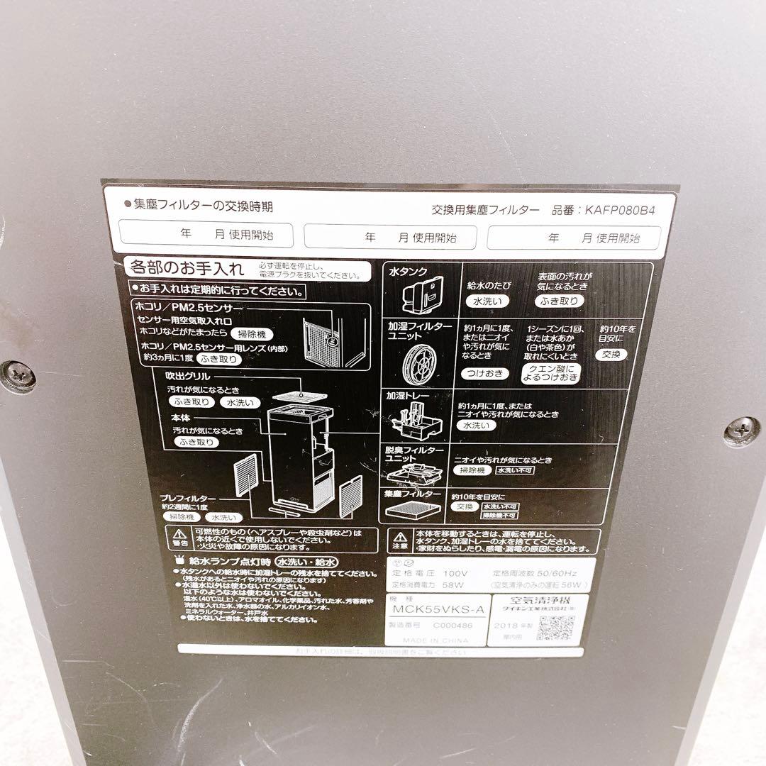 DAIKIN ダイキン　 加湿ストリーマ空気清浄機 MCK55VKS-A