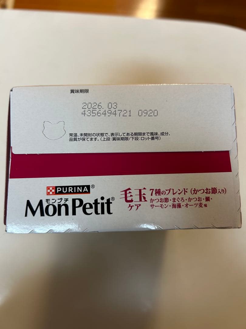 ネスレ　モンプチ ボックス　23箱