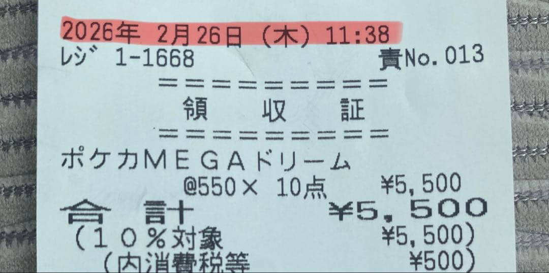 【封入率一致】メガドリームex 1BOX シュリンクなし ペリペリなし