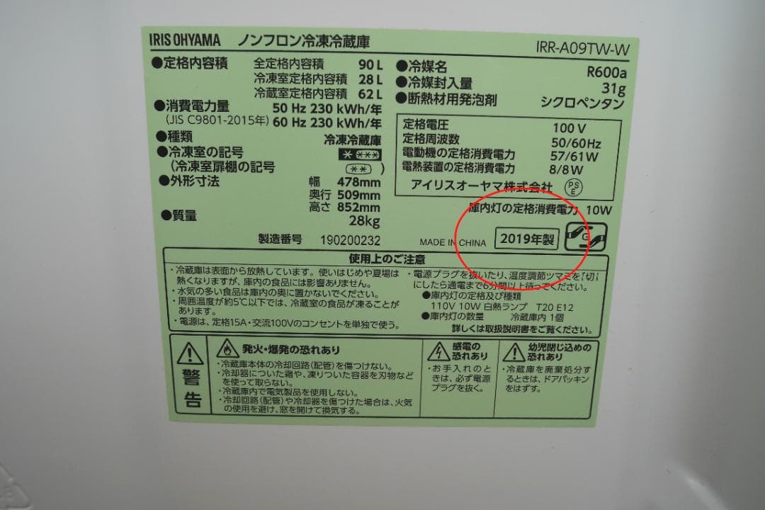 ★札幌★3/18水までの引き取り限定★冷蔵庫★90L★2ドア★アイリスオーヤマ★