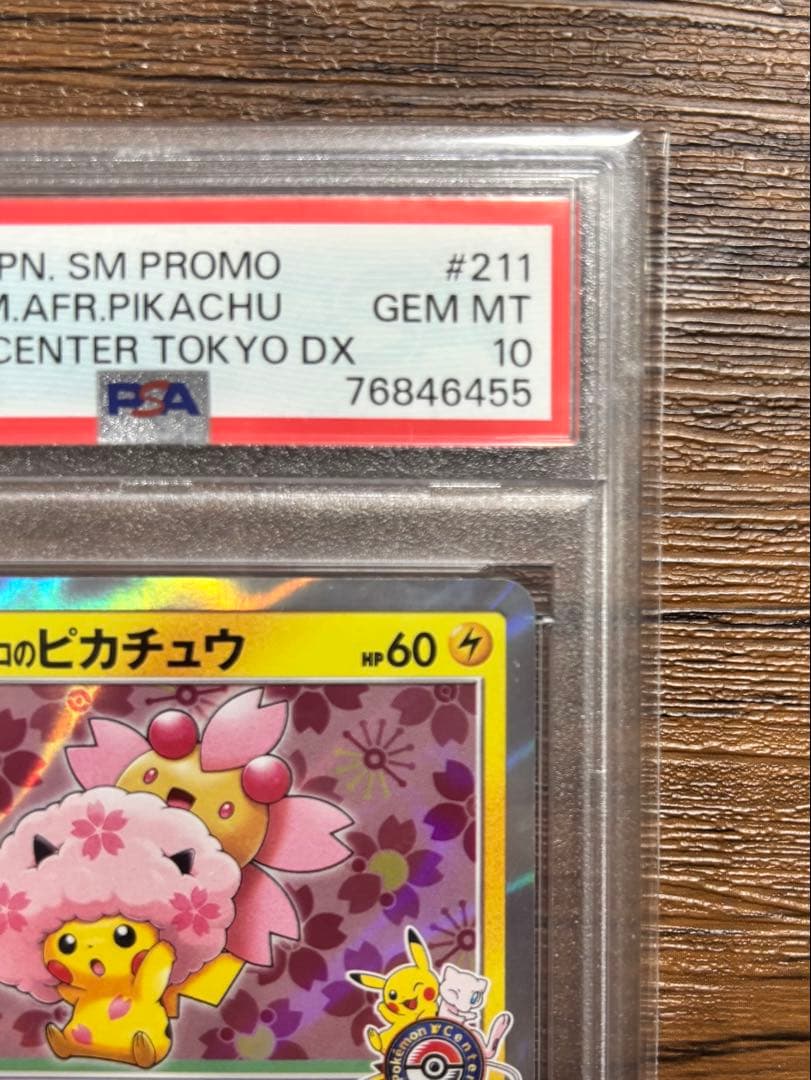最安値！【PSA10】桜アフロのピカチュウ