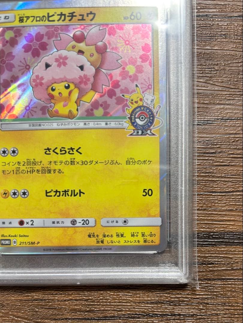 最安値！【PSA10】桜アフロのピカチュウ