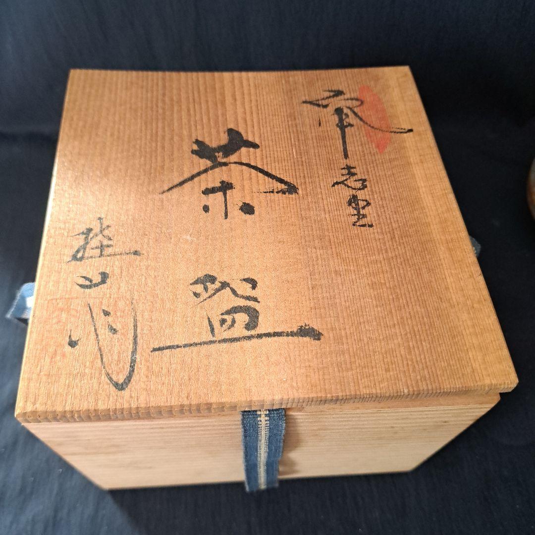 「鼠志野(ねずみしの)茶碗で一服(いっぷく)」 志野焼茶碗(直径11cm ) 骨