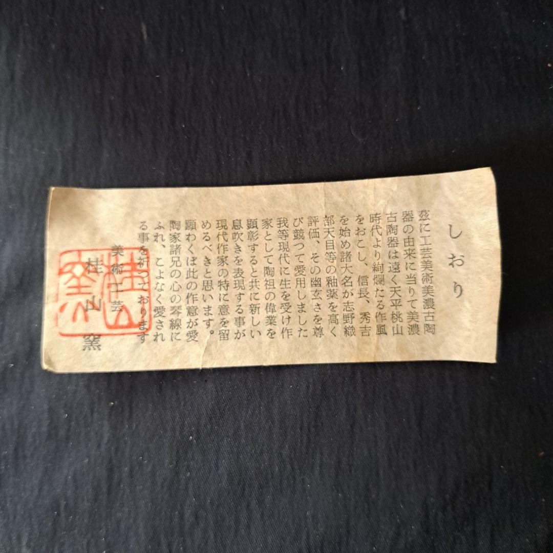 「鼠志野(ねずみしの)茶碗で一服(いっぷく)」 志野焼茶碗(直径11cm ) 骨