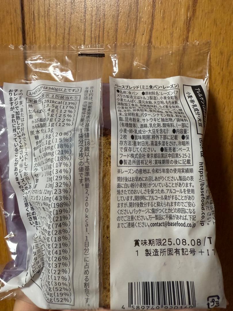 ニ食パン.レーズン15個　オレンジ15個