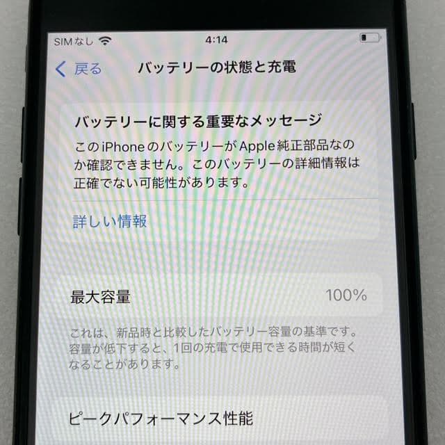 美品✨iPhoneSE3 128GB SIMフリー ブラック バッテリー100％