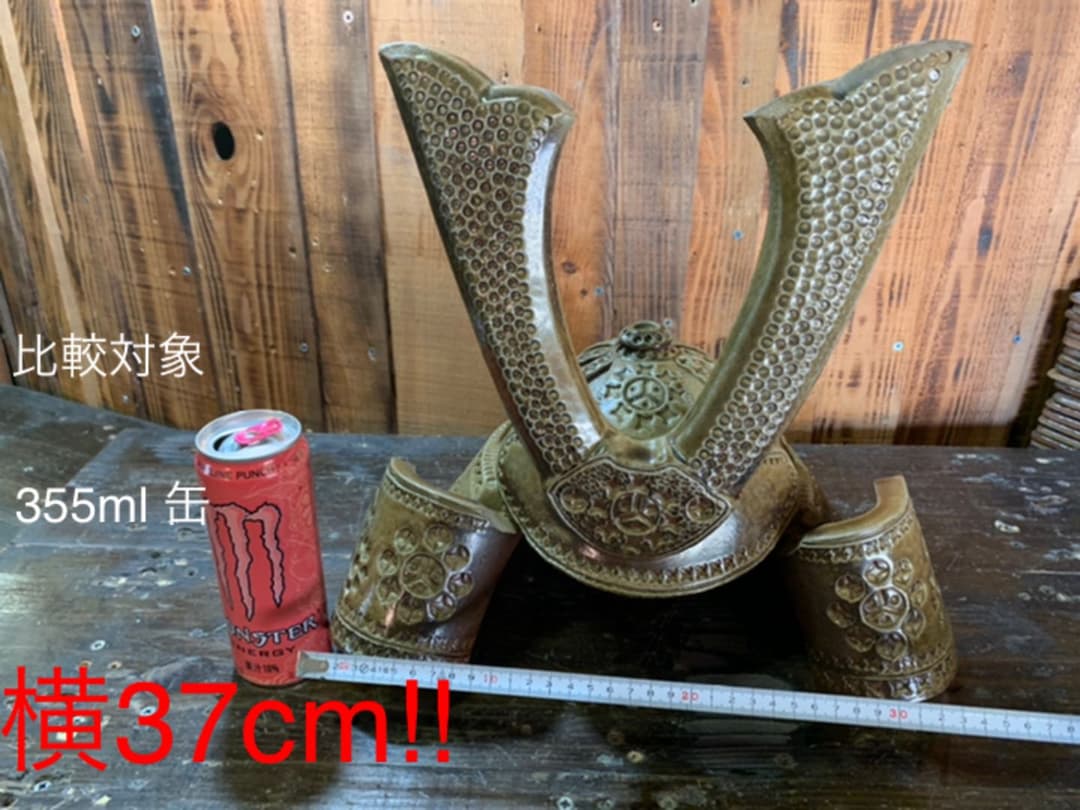 兜(高35㎝×横37㎝)の置物①　備前焼