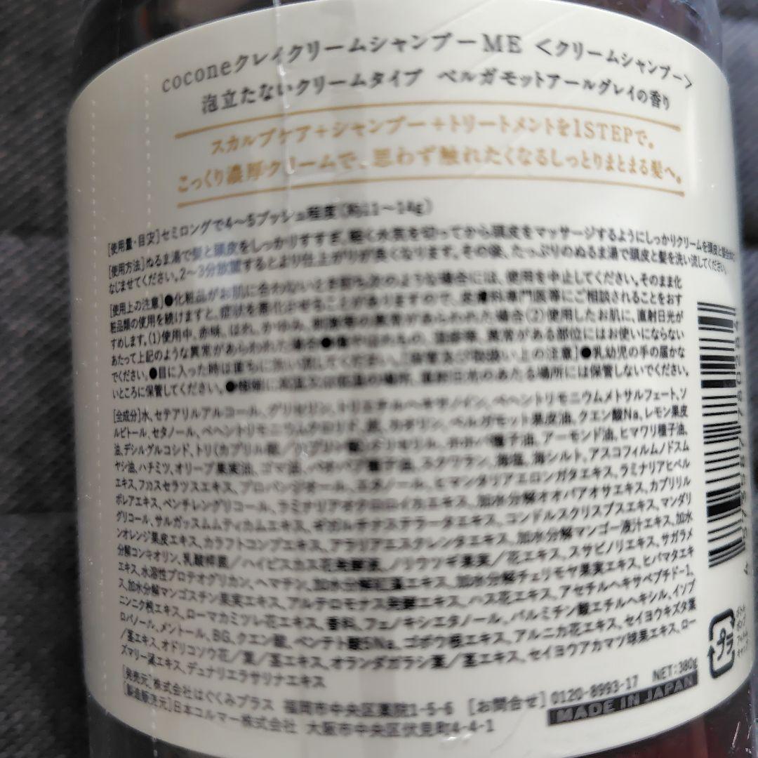 cocone クレイクリームシャンプー ME 3本セット