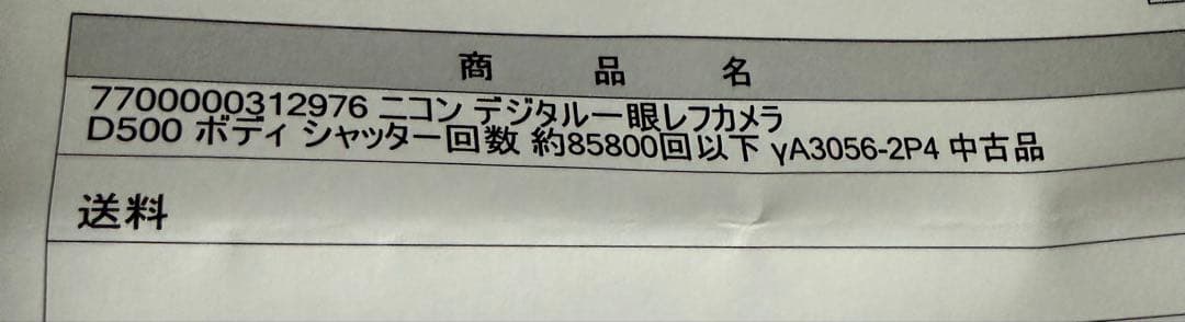 Nikon D500 美品 中古品 24-120mm ED VRレンズ付き