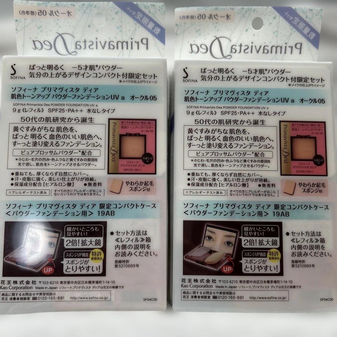Primavista Dea 限定パウダーセット　おまとめ売り