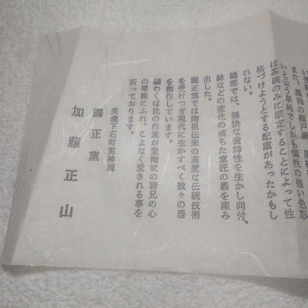 勲五等瑞宝章、加藤正山作、皇室紋入抹茶碗②
