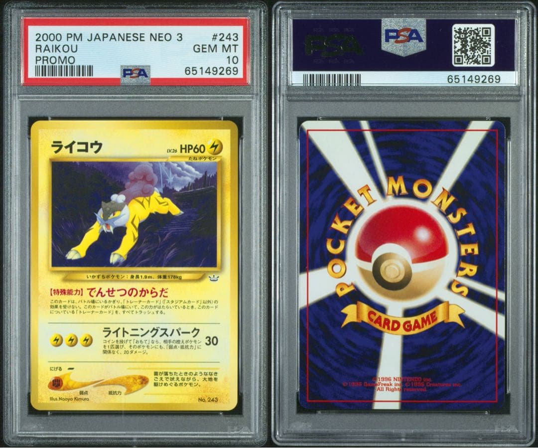 【psa10 連番】ライコウ　エンテイ　スイクン　旧裏　プロモ