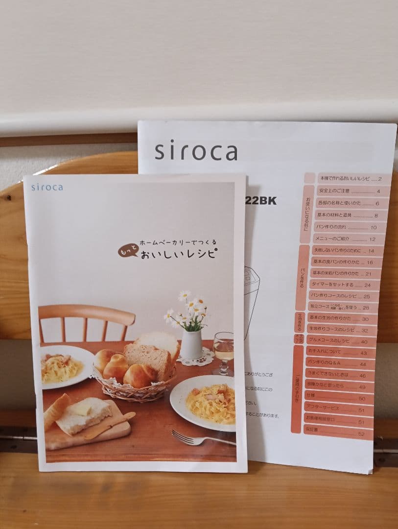 siroca ホームベーカリー 2021年製 SHB-122 1度のみの使用
