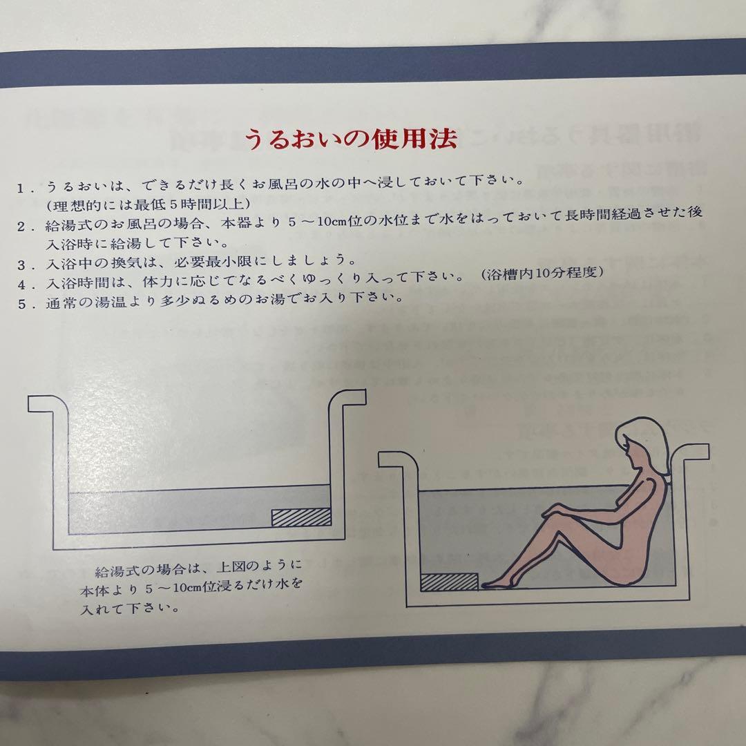 ラジウム鉱石内蔵　うるおい　温浴器2つセット
