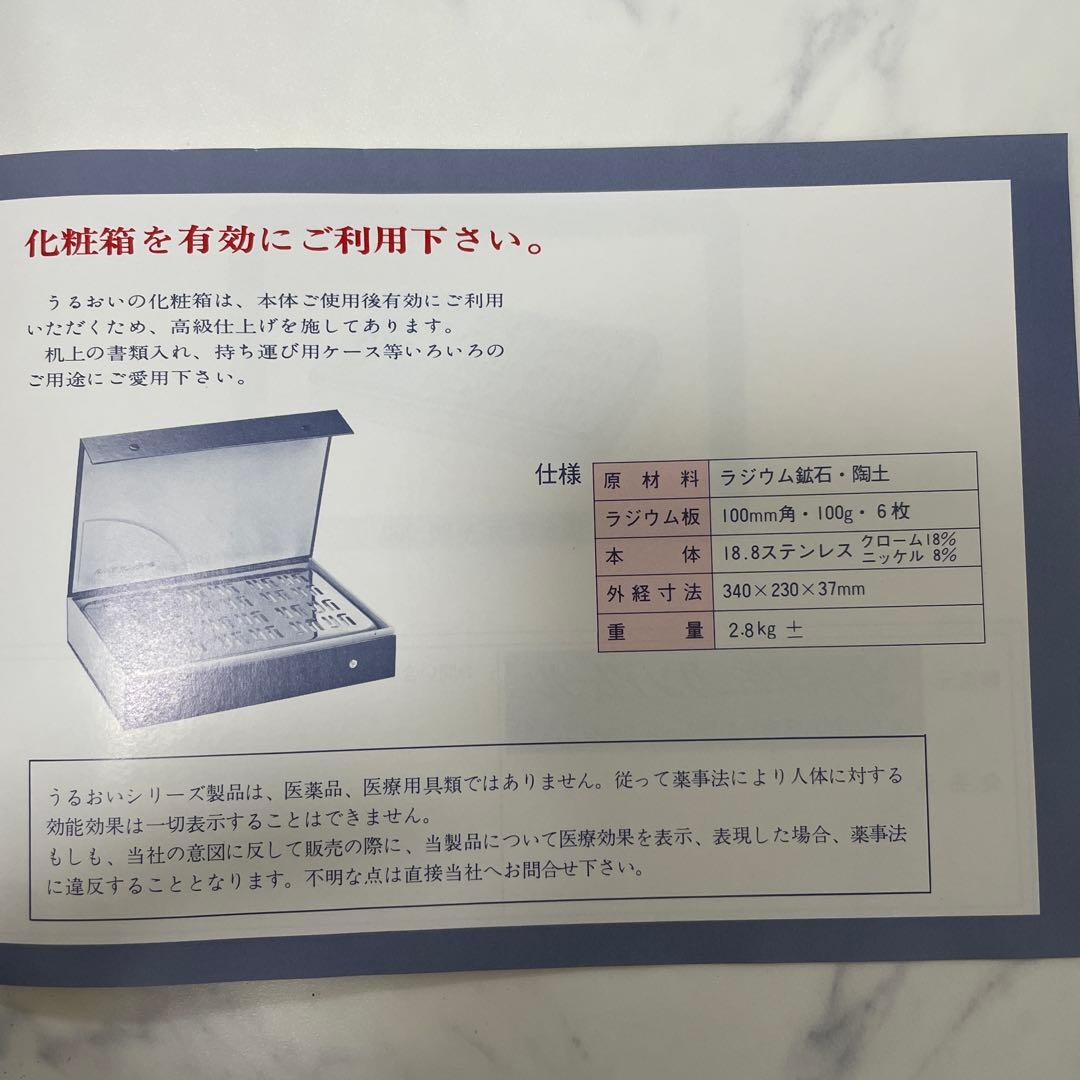 ラジウム鉱石内蔵　うるおい　温浴器2つセット