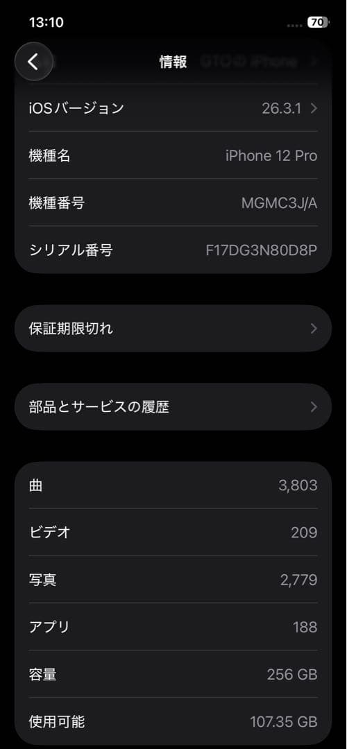 【SIMフリー】iPhone12 Pro 256GB ゴールド 箱あり