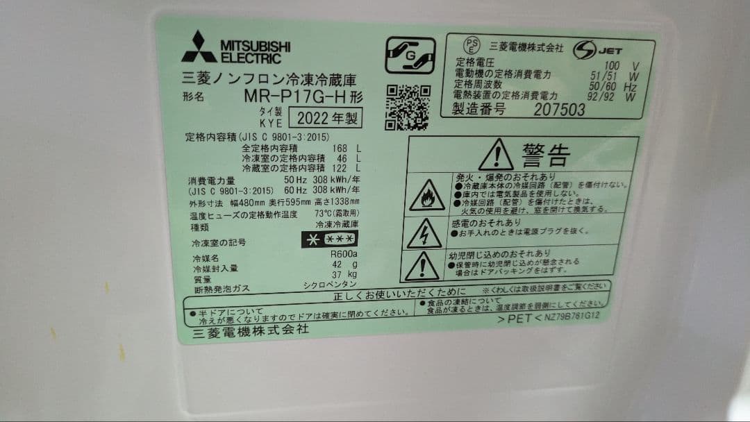 MITSUBISHI 冷蔵庫 MR-P17G-H 2022年製 グレー