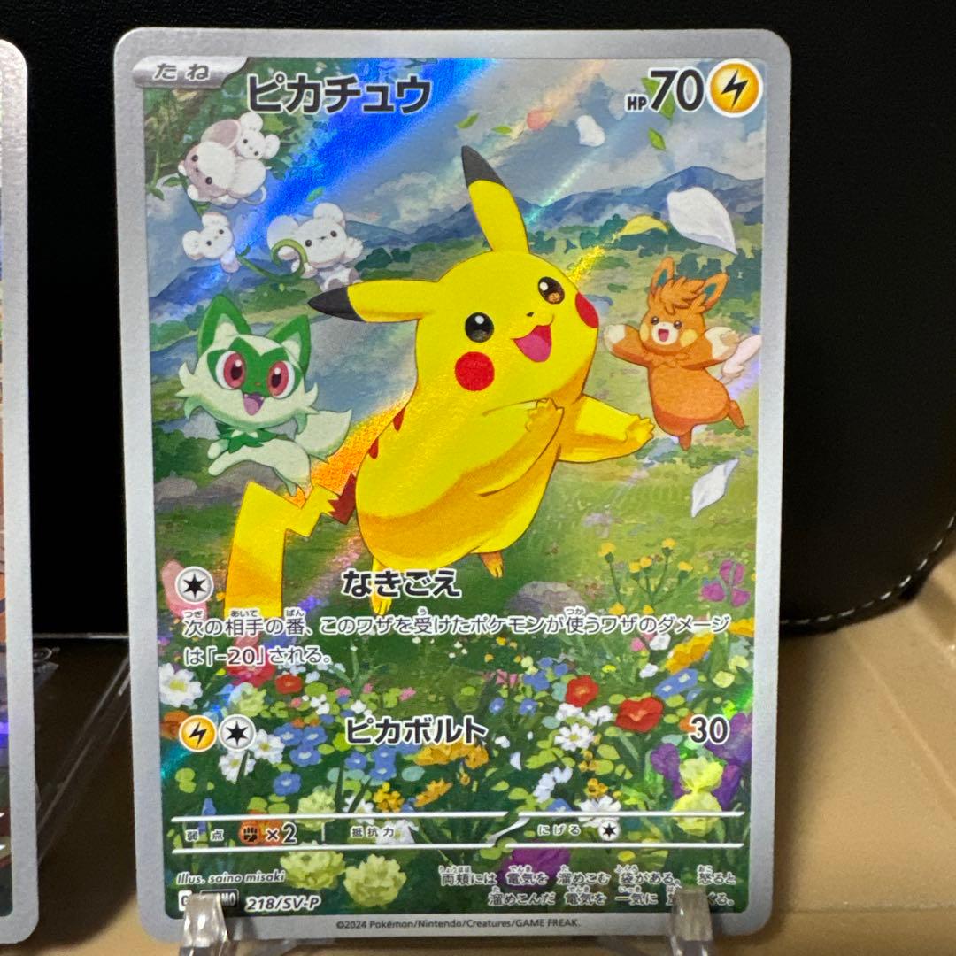 【まとめ売】ピカチュウ 173/165・ピカチュウ 218/SV-P