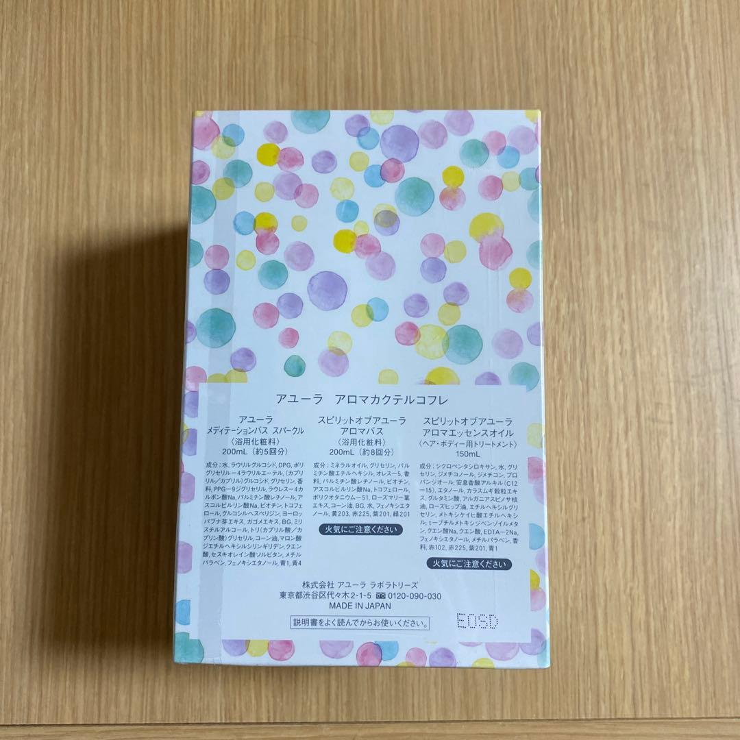アロマカクテルコレクション3セット　AKI品