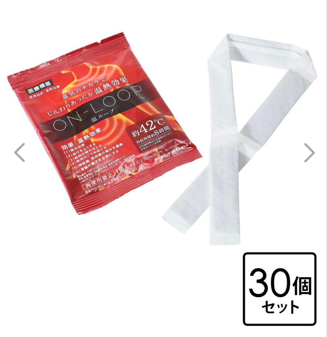 新品未開封(箱入り) ON-LOOP 使い捨てカイロ 30個セット