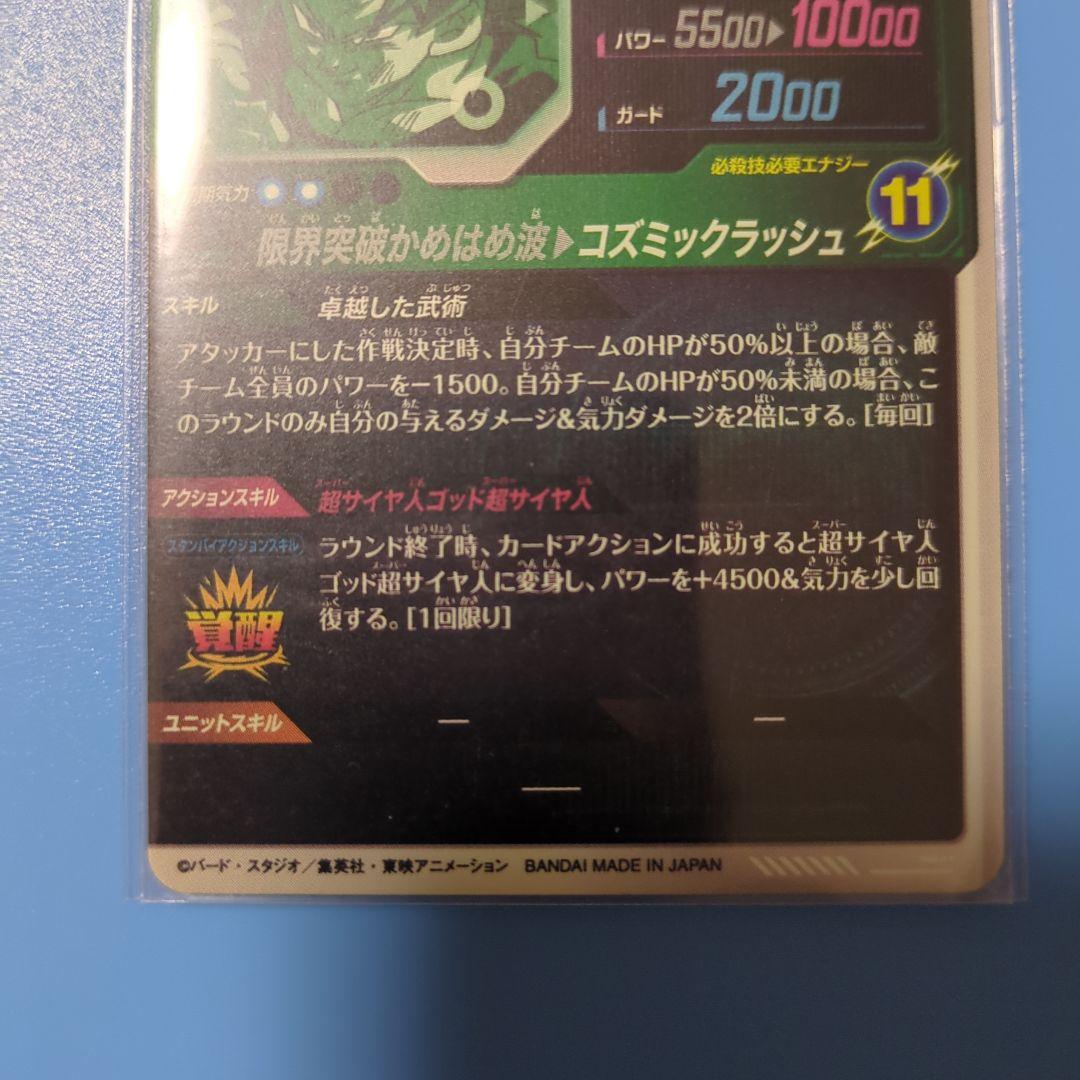 ドラゴンボールスーパーダイバーズSDV8-SEC:035まとめ売り