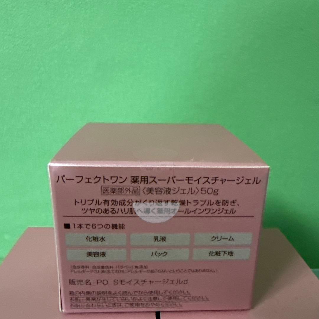 パーフェクトワンオールインワンジェル 3個セット
