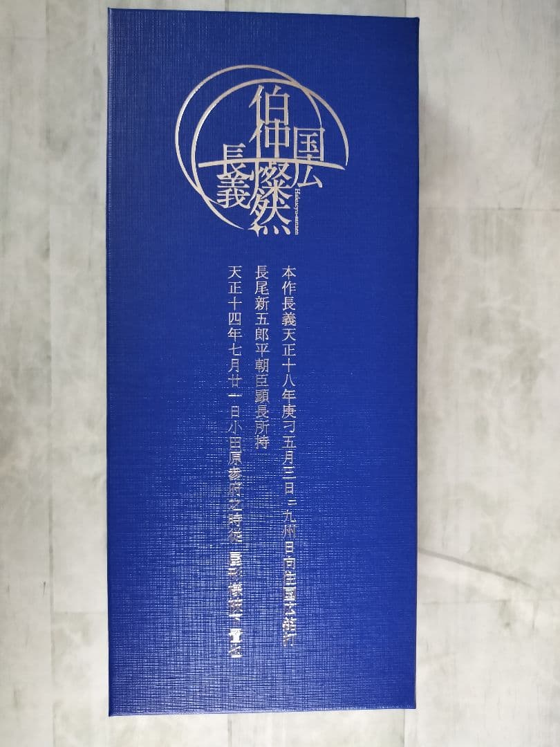 徳川美術館 時をかける名刀 本作長義 ペーパーナイフ