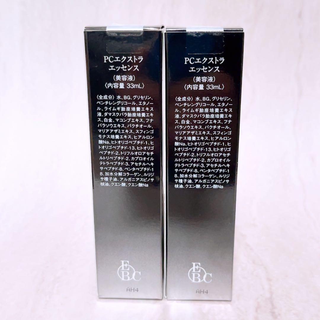 rz☆未使用☆ ２本セット PCエクストラエッセンス 33ml 美容液