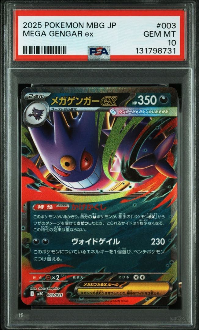 ゴースar・ゴーストar・メガゲンガーex PSA10 3枚セット