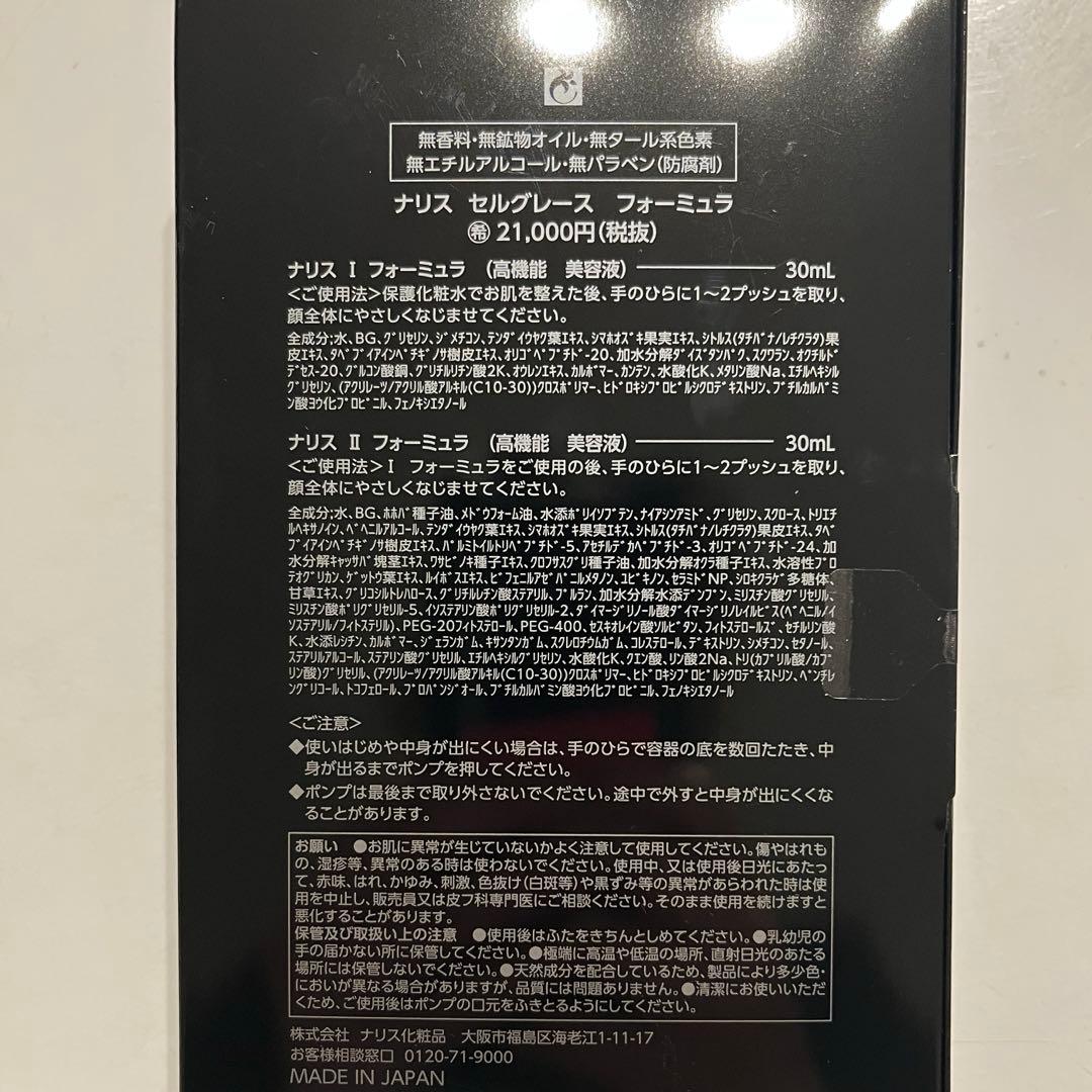 ラスト1個！送料込み！ナリス SELGRACE フォーミュラ 30ml