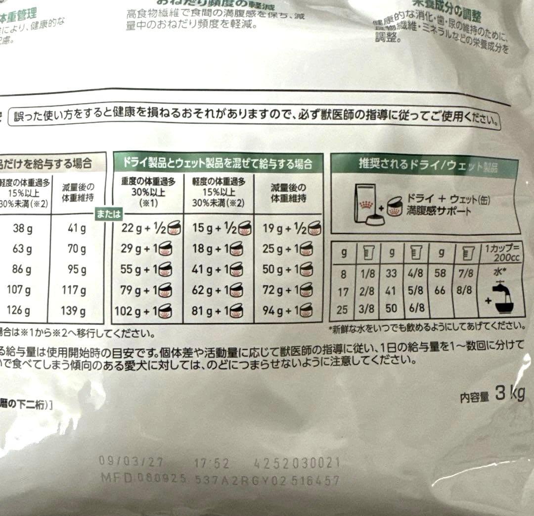 ロイヤルカナン　満腹感サポート　Ｓ　小型犬用　３kg
