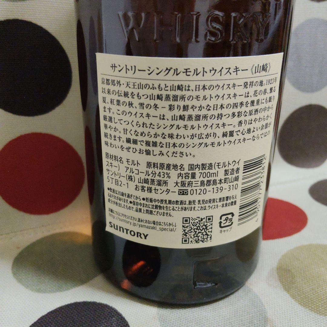 サントリーシングルモルトウイスキー　山崎　700ml　箱なし