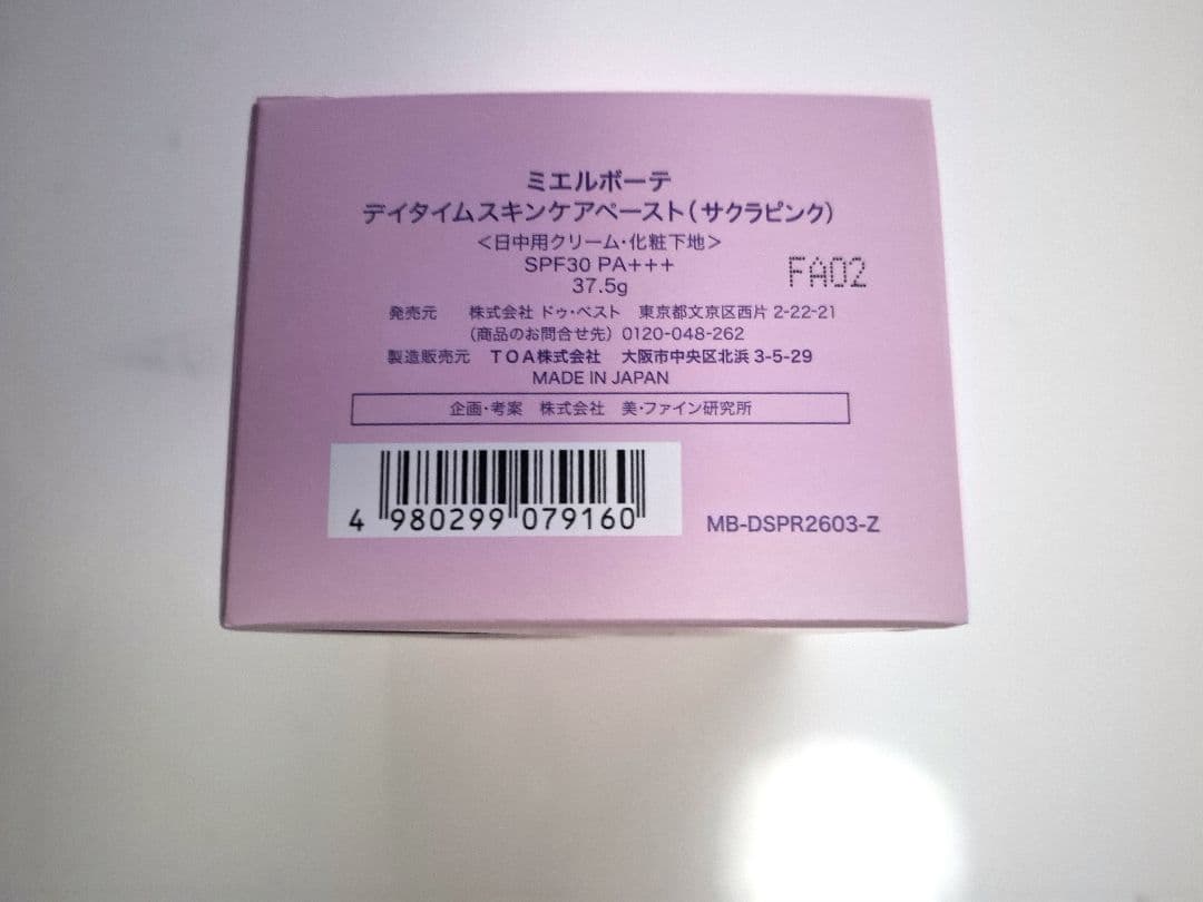 ミエルボーテ デイタイムスキンケアベース 37.5g
