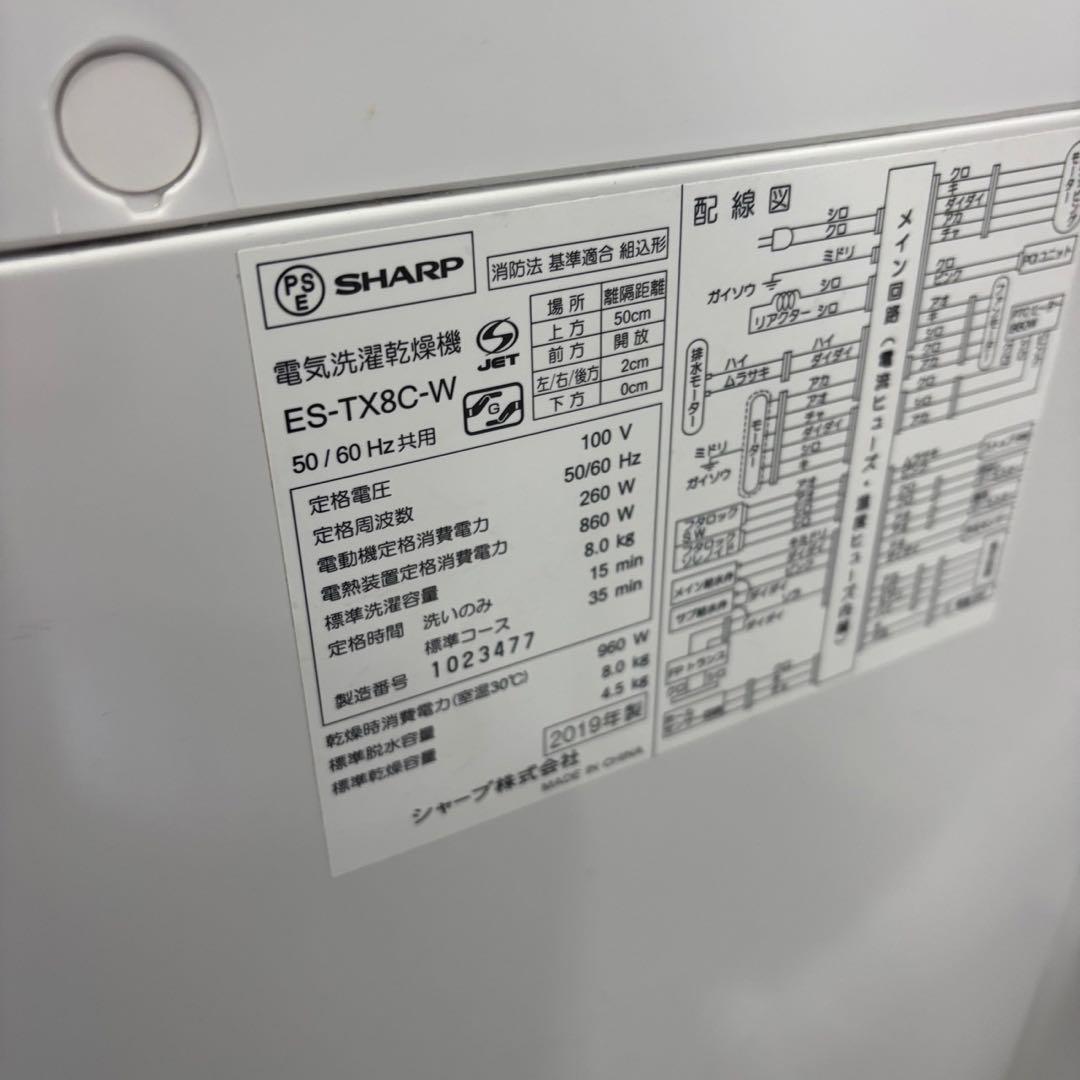 ★206　洗濯機　SHARP　一人暮らし　乾燥　8キロ　安い　設置無料