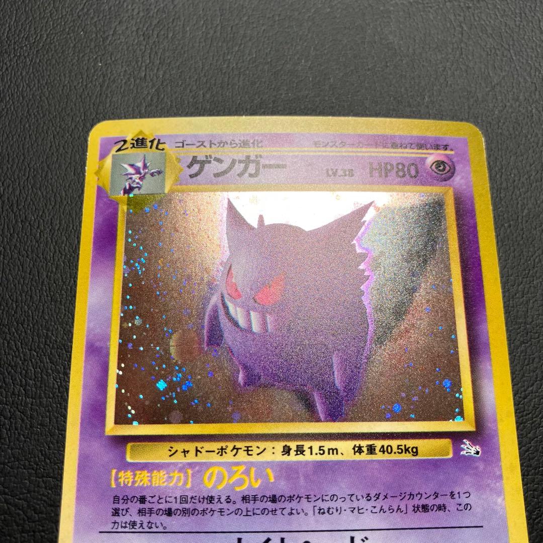 【状態良好】　ゲンガー　旧裏　ポケモンカード　化石の秘密　③