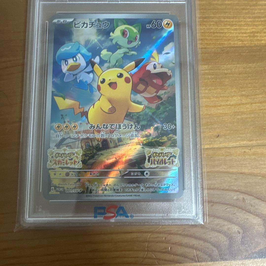 PSA10 ピカチュウ 001/SV-P スカバイ