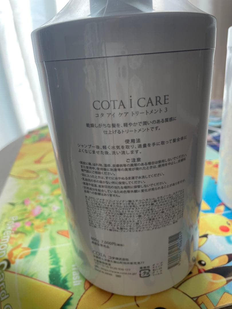 COTA i CARE トリートメント 3