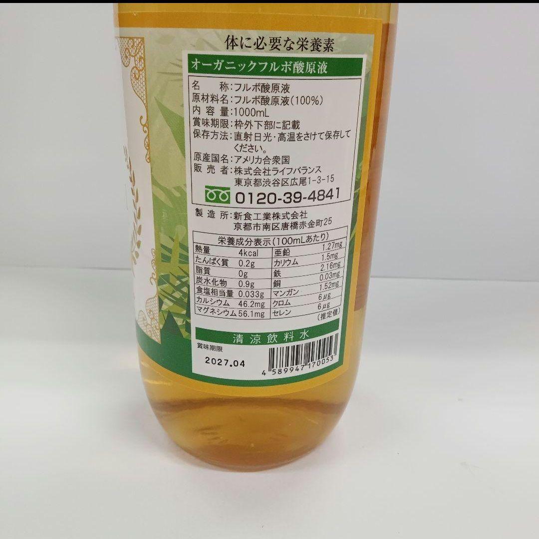o80319005 フルボ酸原液　1000ml計量カップ付き