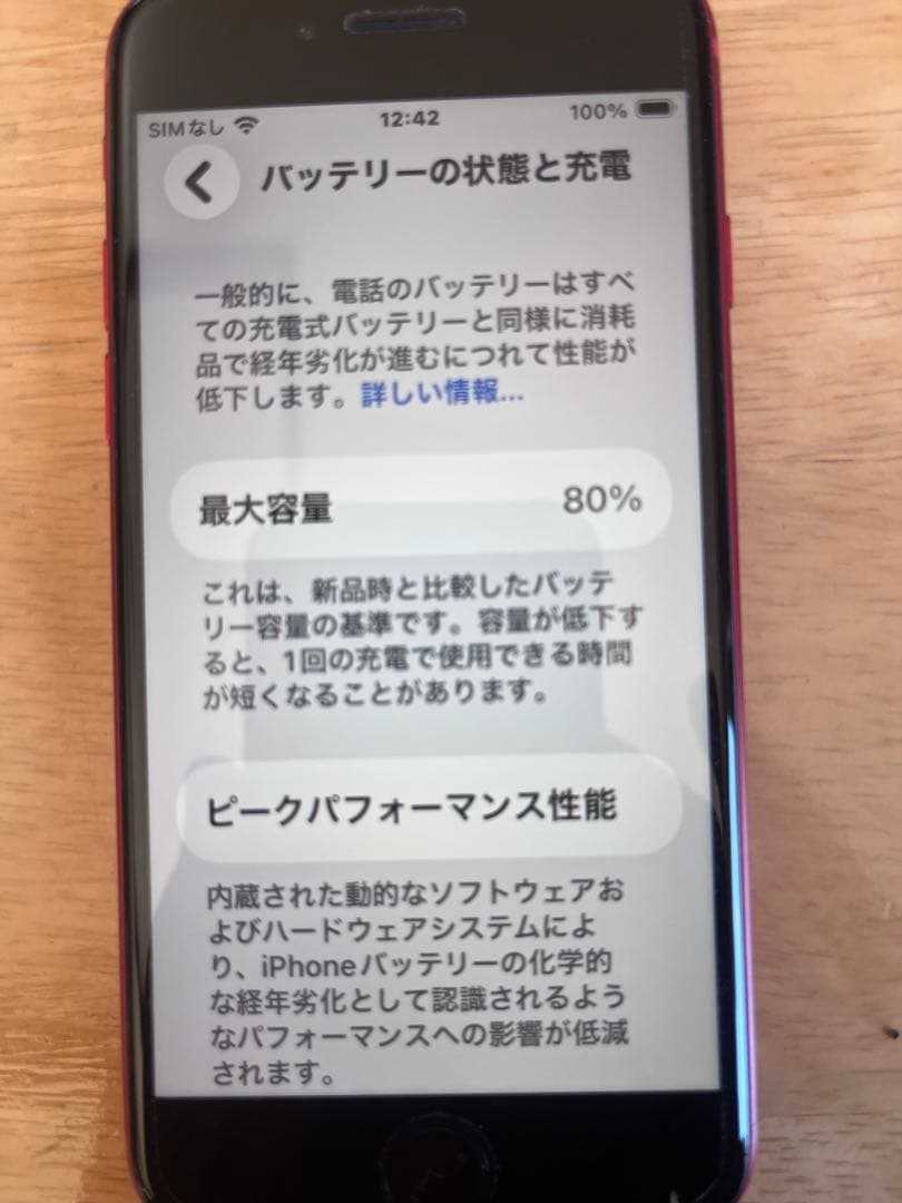 値下げ　iPhone SE3 RED 64gb SIMフリー