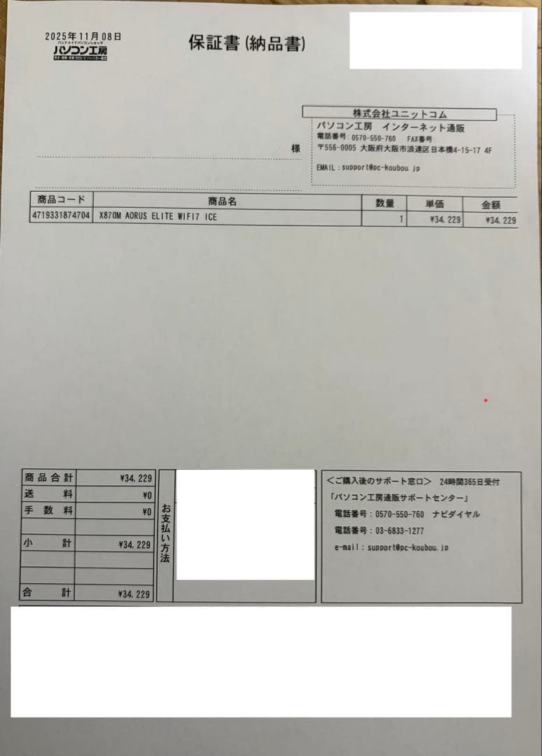 X870M AORUS ELITE WIFI7 ICE 保障付